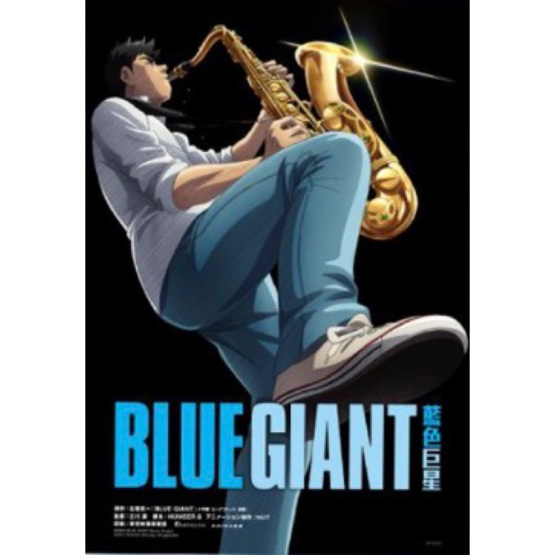 「Blue Giant藍色巨星」A3海報、明信片3入組（各一款）