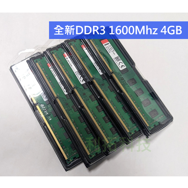 全新 DDR3 1600Mhz 4GB 雙面顆粒 桌上型記憶體 4GB GOSHOBE 金芝
