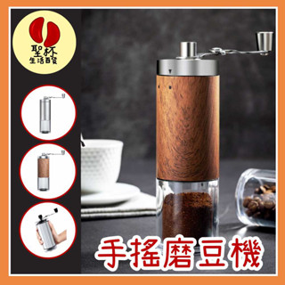 手動磨豆機【臺灣現貨】手搖磨豆機手動研磨器咖啡磨豆器咖啡磨豆機磨粉機 磨咖啡豆 質感外觀 小型磨粉器 手搖磨豆