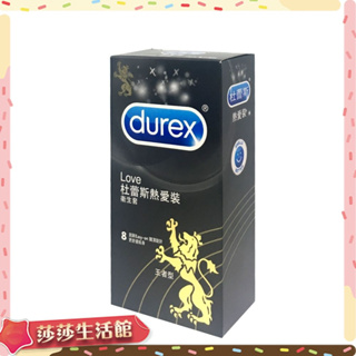 免運 折扣碼 滿額贈潤滑液 Durex杜蕾斯 熱愛裝 王者型保險套 8入裝衛生套 避孕套專賣店