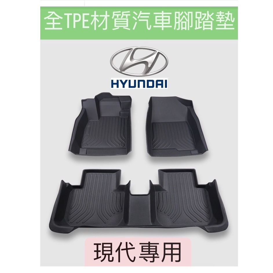 現代HYUNDAI 14-19年 SANTA FE汽車腳踏墊【台灣現貨】TPE材質腳墊 立體包覆腳踏墊  防刮汽車腳 防