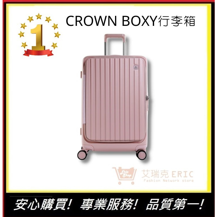 【CROWN BOXY 旅行箱】 26吋上掀式框架拉桿箱-粉紅色 TSA海關安全鎖 旅行箱 行李箱 ｜艾瑞克購物