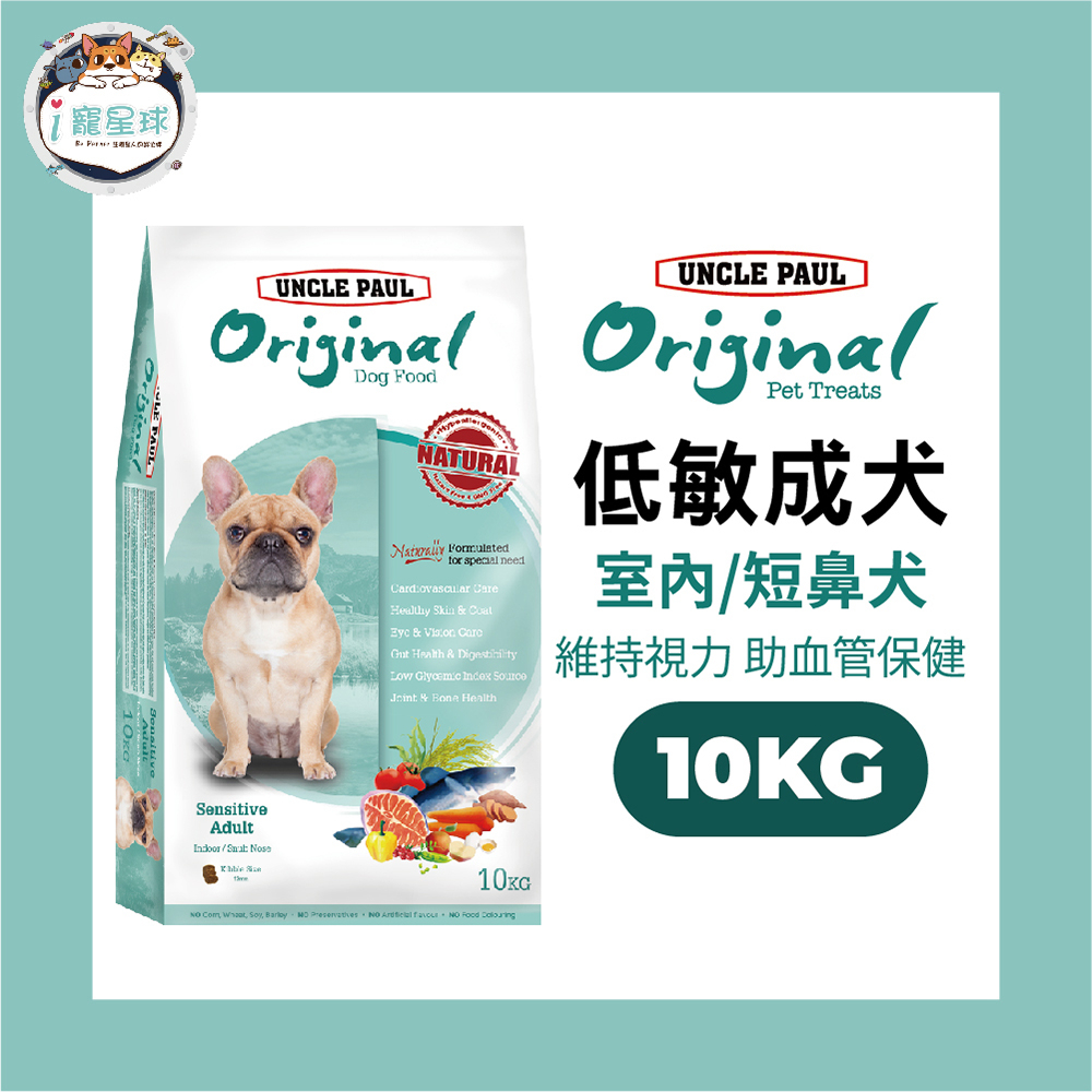 保羅叔叔田園生機狗糧 狗飼料 -低敏短鼻犬 眼睛照護配方 10KG - 成犬 全齡犬 室內犬 扁臉狗 法鬥