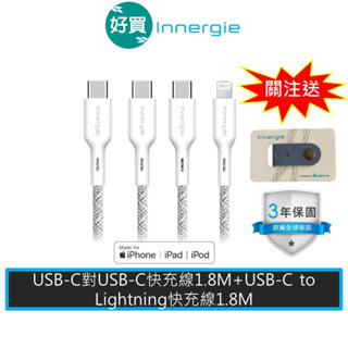 Innergie 台達電 USB-C 對 USB-C + Lightning 對 USB-C 1.8米 充電線 3年保