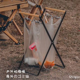 【Mountain】露營垃圾桶支架 戶外垃圾桶 戶外垃圾支架用品 簡易便攜環境保護多功能露營架 露營垃圾桶 露營 戶外