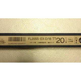 ∞夜店∞NEC日本進口T8 二尺三波長 HGX 高亮度燈管20W 白光6700k
