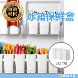家用冰箱側門儲存盒 廚房冰箱保鮮盒 食品分類盒 收納盒