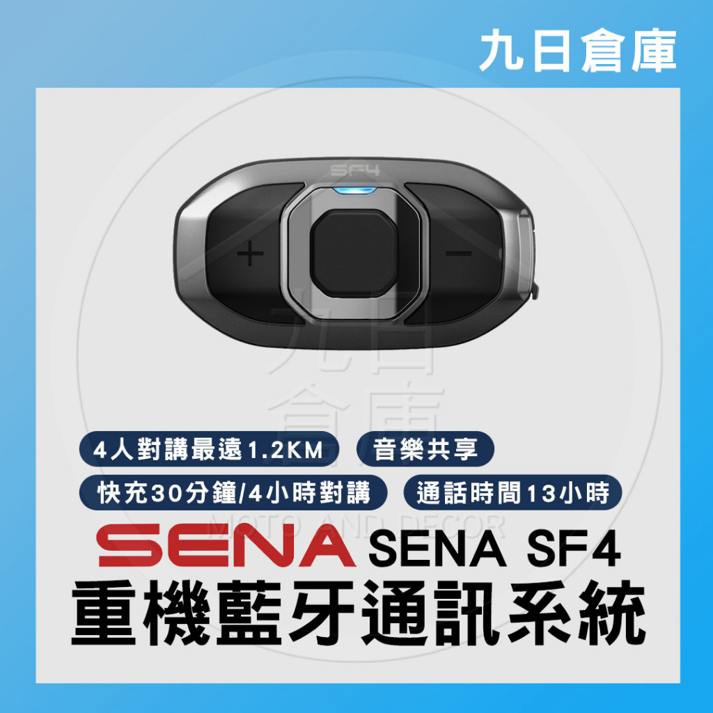 【SENA】SF4 重機藍牙通訊系統 單機/雙機/一機雙帽