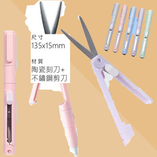 生活百貨 筆型兩用剪刀 隨機出貨 學生用手賬美工刀 摺疊式刻紙刀 diy手工陶瓷筆刀 二合一摺疊剪刀 可刷卡 紙箱包裝