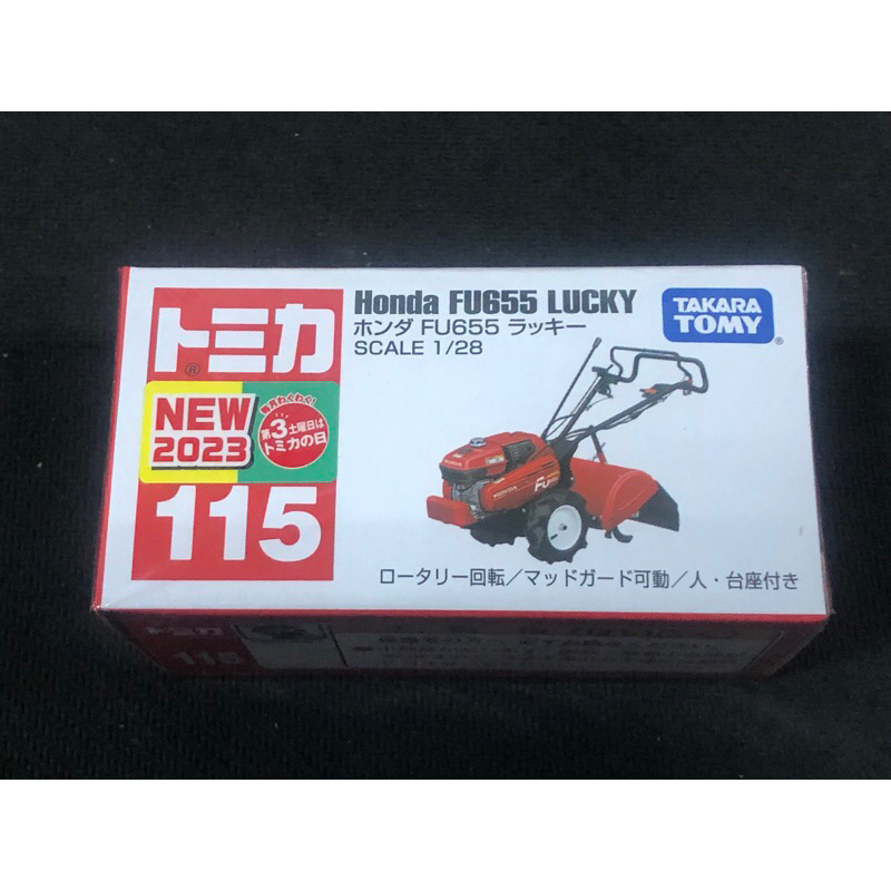 多美 tomica 2023 115小汽車 紅盒 喜美 本田 honda fu655 lucky 割草機