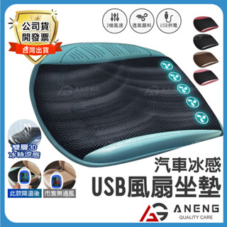 【蝦皮隔日配】涼感坐墊 USB風扇坐墊 通風坐墊 汽車通風坐墊 涼感坐墊 家用車用坐墊 汽車坐墊 涼風坐墊 冷氣坐墊 車