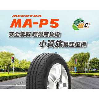 瑪吉斯輪胎 MAXXIS MAP5 輪胎 各車系歡迎詢問 13吋 14吋 15吋 16吋 17吋 HRV ALTIS