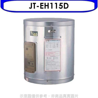 喜特麗【JT-EH115D】15加侖壁掛式熱水器(全省安裝)(全聯禮券1100元)