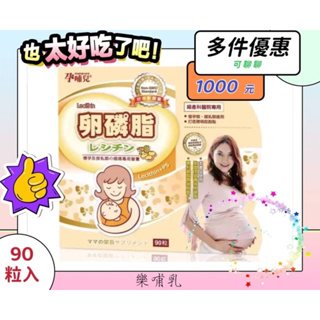 (樂哺乳)孕哺兒卵磷脂磷脂質PS膠囊(90粒/盒)