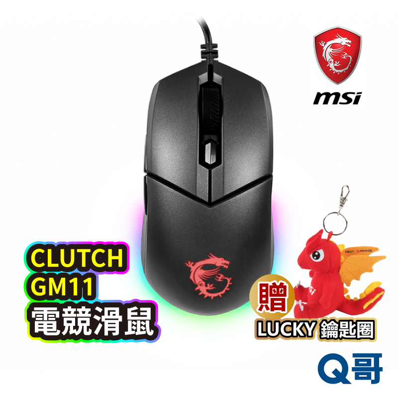 MSI 微星 Clutch GM11 電競滑鼠 光學滑鼠 對稱式滑鼠 DPI鍵 電腦滑鼠 有線滑鼠 MSI17