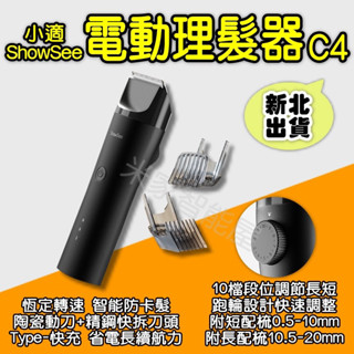 小適電動理髮器 C4 小米有品 理髮器 剪髮器 電推剪 剃髮器 剃毛器 理毛器 剃刀 電剪 理髮 剃髮 剪髮 米家智慧屋