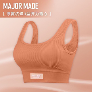 Major Made 運動背心 運動內衣 MJR 二代厚實坑條U型彈力背心 短版背心 短版上衣 針織背心 胸墊背心