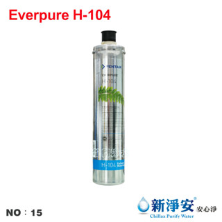 【龍門淨水】Everpure H-104濾心 除鉛 抑制水垢 NSF 除重金屬 除氯 淨水器 濾水器 過濾器(貨號15)