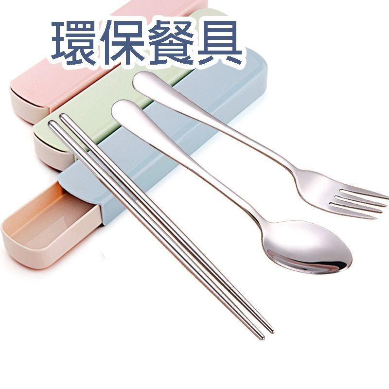 【台灣現貨】不鏽鋼筷子 不鏽鋼環保餐具 鐵筷子 鐵湯匙 筷子 餐具 露營 野餐 辦公室