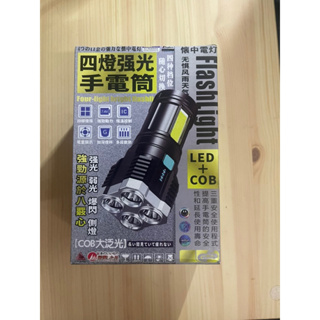 USB充電 四燈超強光手電筒 LED燈 露營燈 工作燈