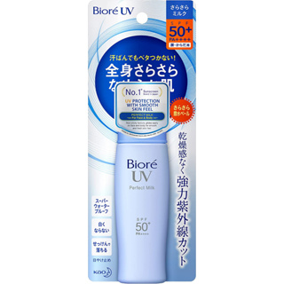 碧柔 UV Smooth Perfect Milk SPF50+/PA++++ 40m