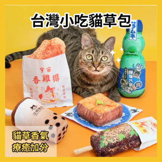汪喵星球 貓草玩具 台灣小吃貓草包 寵物玩具 貓咪玩具 貓草