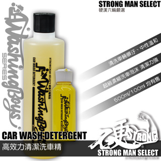 【硬漢六輪精品】 超濃縮 洗車精 (500ML) 洗車精泡沫 泡沫 洗車 洗機車 洗車組 洗車工具 機車洗車組 機車洗車