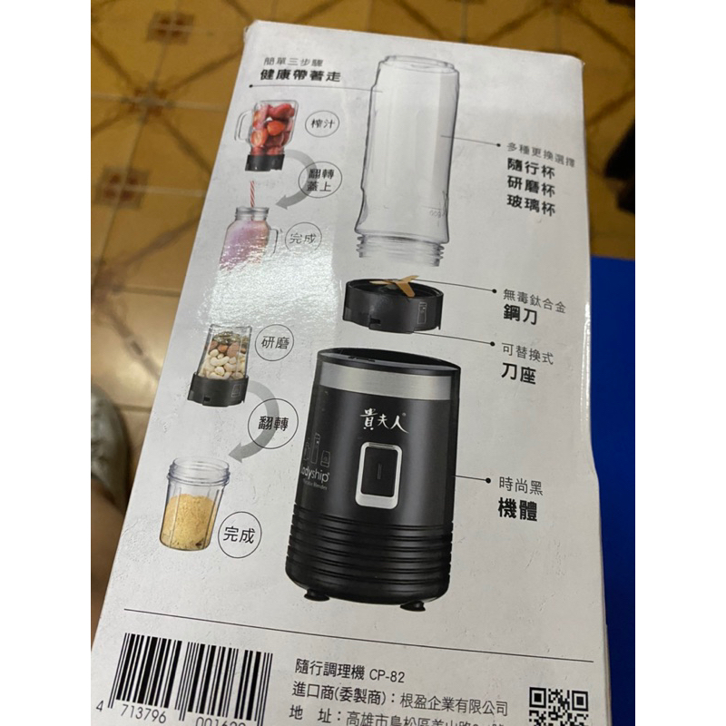 全新 貴夫人 隨行杯果汁機 CP-82 食品級Tritan容杯材質 隨行杯 研磨杯 玻璃杯