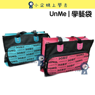 現貨【UnMe】橫式 大容量 學藝袋/補習袋/手提袋（1314） -綠色/粉色