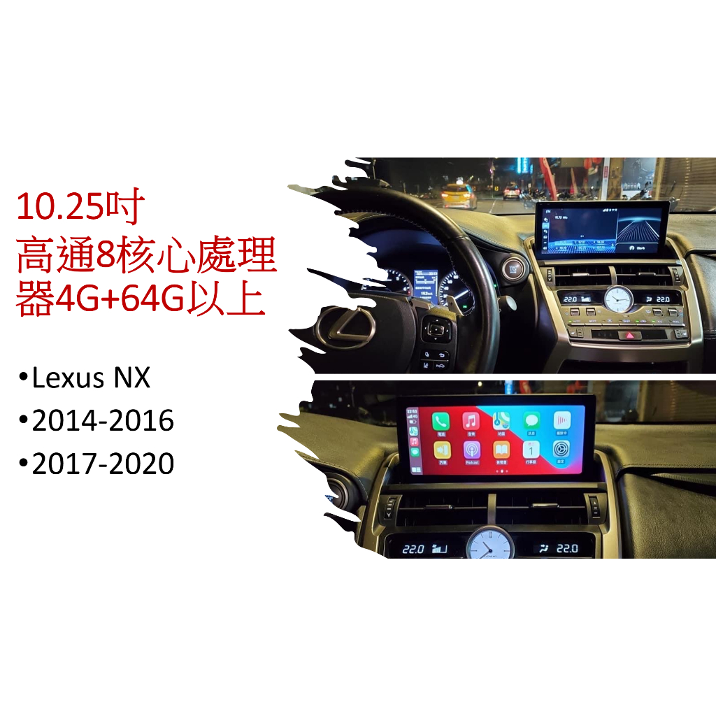 〖SunTech〗Lexus NX系列 2014-2016, 2017-2020, 10.25吋安卓機