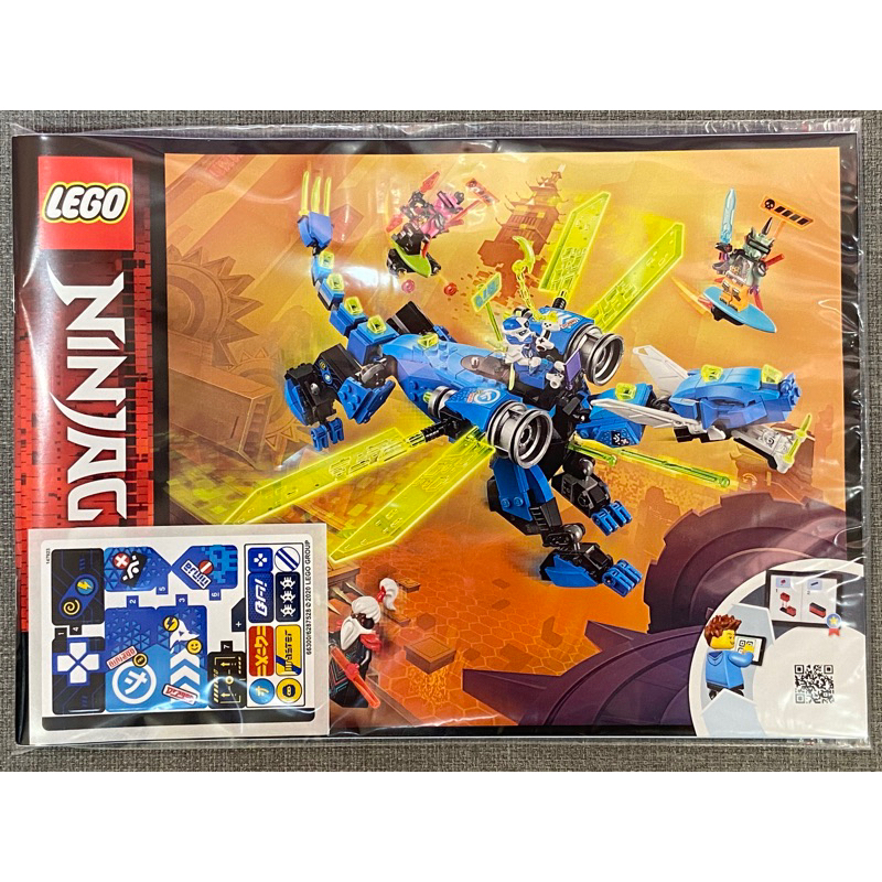 現貨 全新 拆賣 樂高 LEGO 71711 阿光的電子龍 Ninjago 旋風忍者 (不含人偶及武器) 絕版品