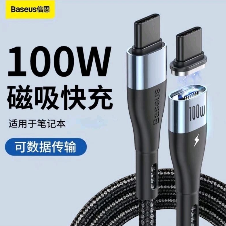 倍思PD100w高速鋅磁吸雙Type-c數據線 1.5m 共2款 適用iPhone 15、可搭100w、65w充電器