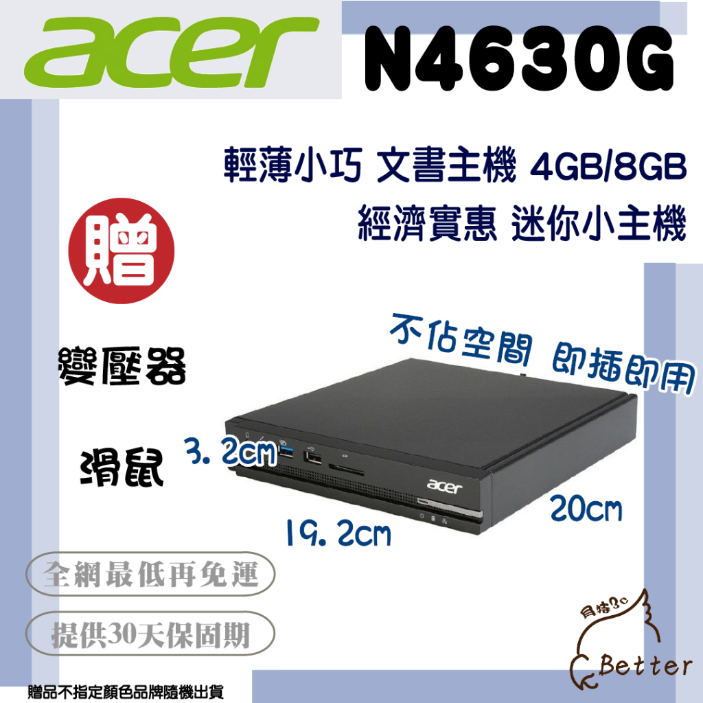 【Better 3C】超低價! Acer Mini PC 迷你主機 Win10 小主機 電視盒 文書機 二手主機🎁買就送