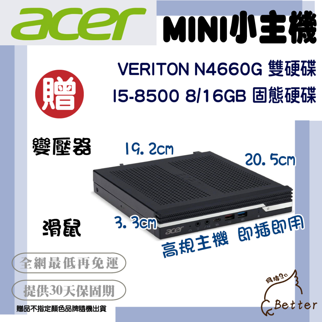 【Better 3C】Acer mini PC i5-8代 小主機 迷你主機 桌上型 雙硬碟 二手電腦🎁再加碼一元加購!