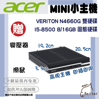 【Better 3C】買就送網絡卡 Acer mini PC i5-8代 小主機 迷你主機 桌上型 雙硬碟 二手電腦🎁