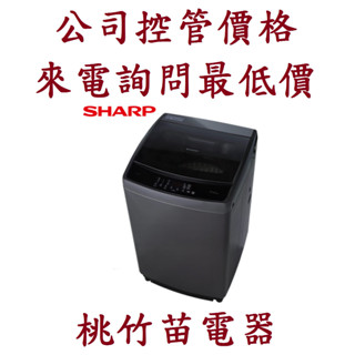 SHARP 夏普 ES-G16AT-S 16KG超靜音DD直驅變頻洗衣機 電詢0932101880