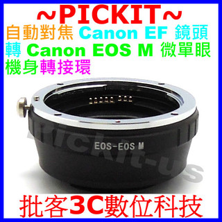 自動對焦 CANON EOS EF鏡頭轉Canon EOS M M3 M5 M6 M10 M100 EF-M相機身轉接環