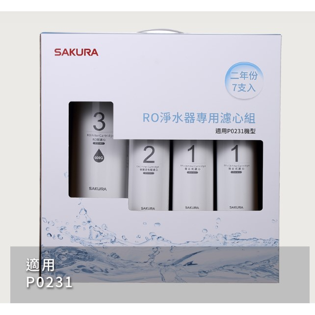 SAKURA 櫻花 F0193 濾水器專用濾心 7支入濾芯組 P0230二年份【高雄永興】