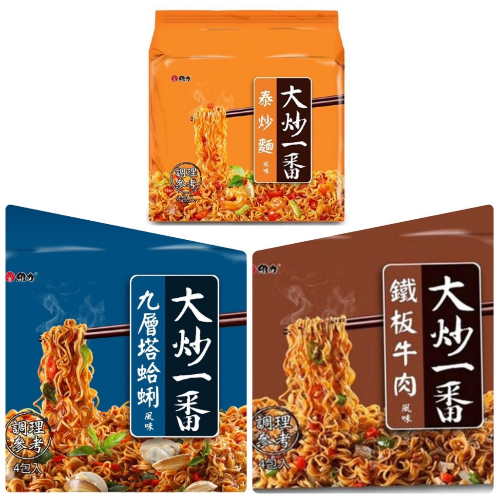 維力 大炒一番泡麵85g泰炒麵 鐵板牛肉 九層塔蛤蜊 (4包/袋)