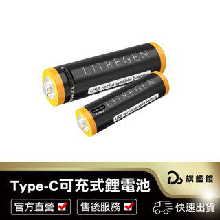 【可充式鋰電池/三號電池】台灣廠家在地保固 3號 4號充電電池 環保電池 鋰電池 碳鋅電池 鹼性電池 1.5V低壓電池
