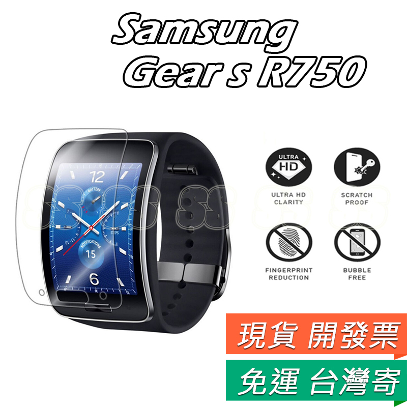 三星 Gear s R750 保護貼 手錶曲面專用 保護膜 SM-R750 手錶保護貼 軟性 高清保護貼