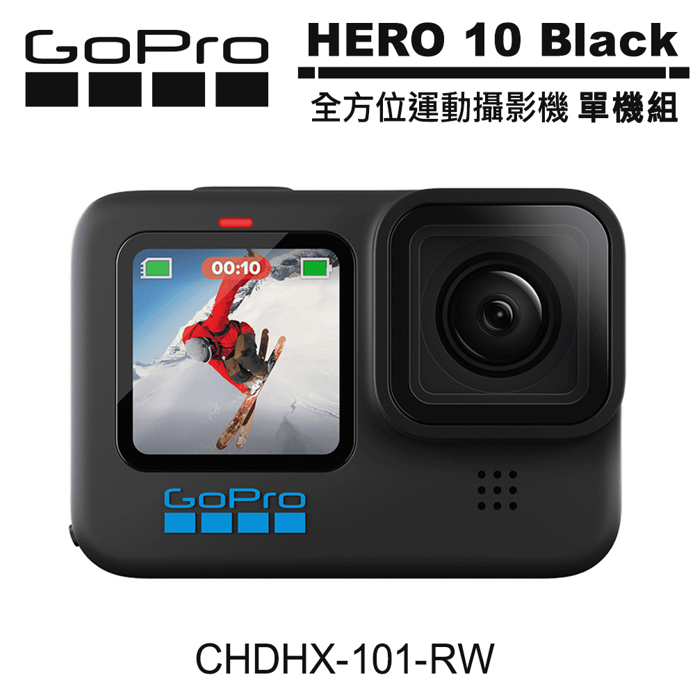 GoPro HERO 10 Black 全方位運動攝影機 單機組 CHDHX-101-RW 正成公司貨