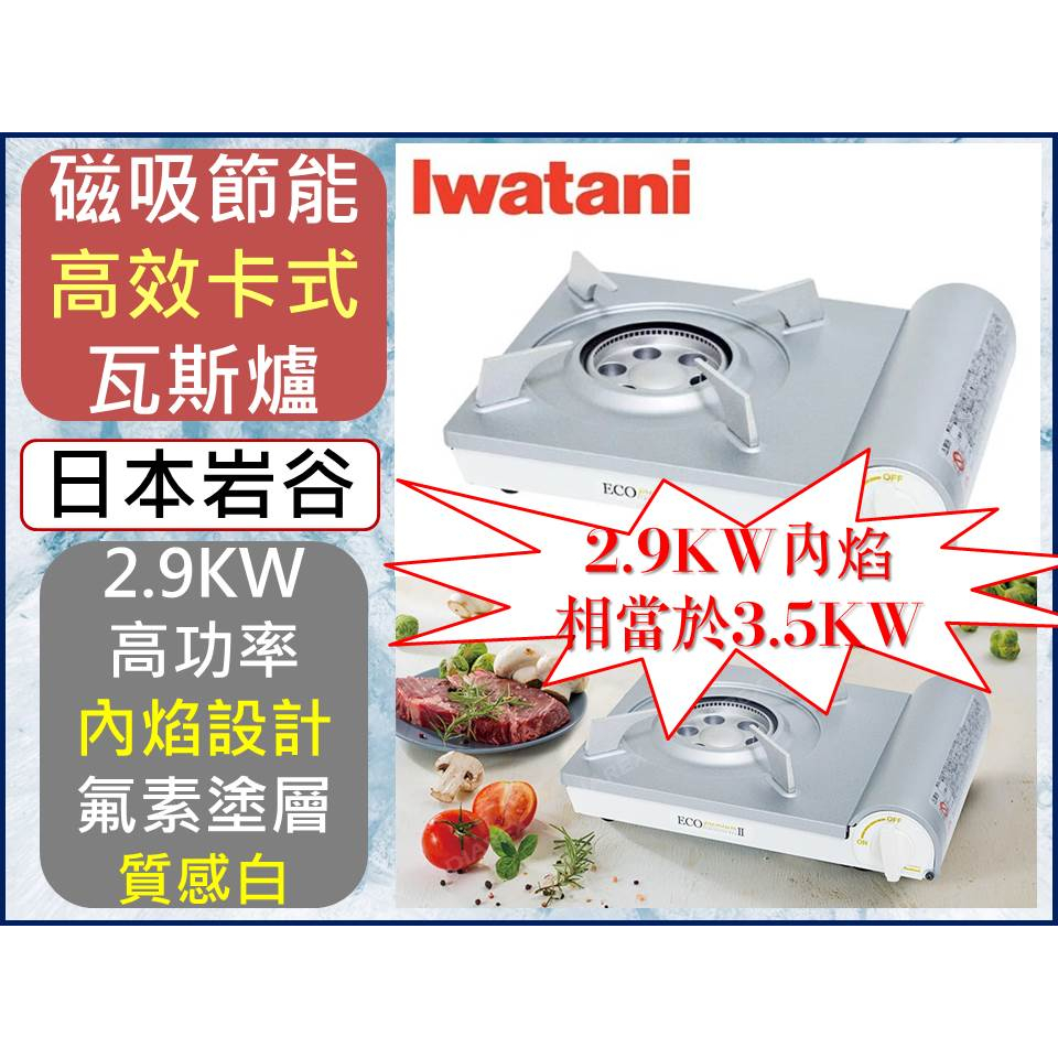 Iwatani 日本岩谷 磁吸節能高效瓦斯爐 CB-EPR-2 白色 頂級內焰式設計 日製薄型卡式爐 【揪好室】