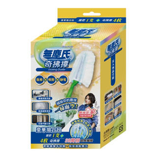 【雜貨店】全新未拆封 無塵氏奇拂撢4pcs+1握把 打掃 大掃除 清潔用具 清潔灰塵