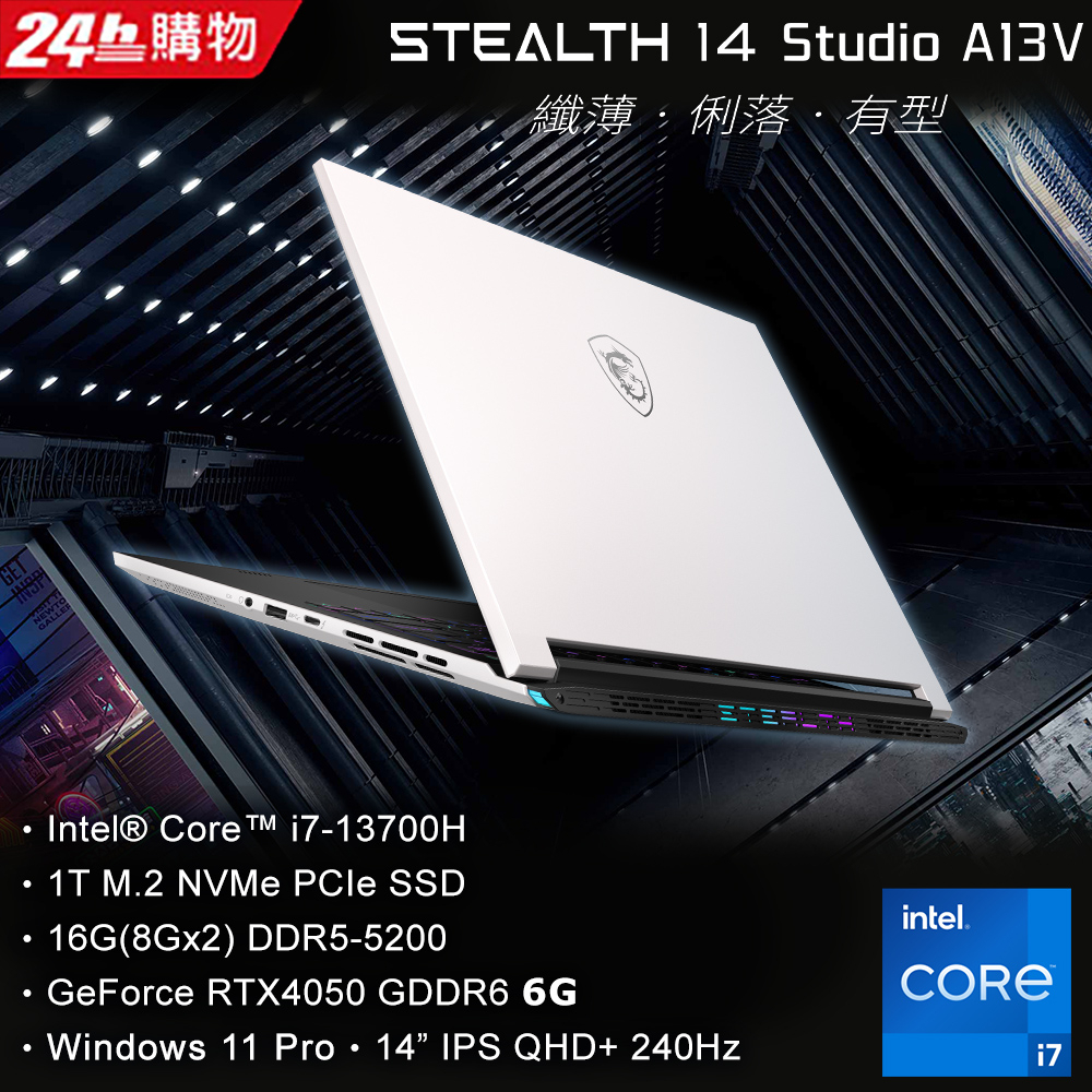 【MSI微星】 Stealth 14Studio A13VE-073TW i7+4050獨顯 輕薄電競筆電