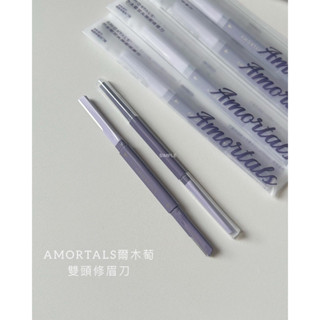 現貨/AMORTALS爾木萄雙頭修眉刀🥂送防塵袋💜新手姐妹必買