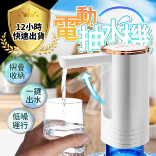 【12H出貨 免運費】飲水機 電動桶裝水抽水器 桶裝水抽水機 飲水機 打水器 水桶抽水器 自動抽水