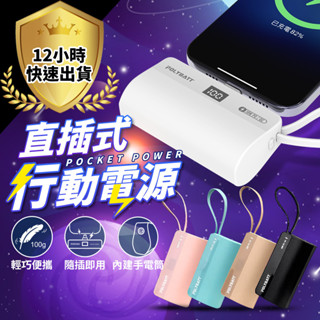【臺灣製造 口袋快充型 行動電源】數位顯示 口袋電源 行充 行動電源 充電寶 移動電源 雙向快充 隨充 快充 PD快充