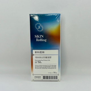 （新包裝）新科若林 清爽美白防曬凝膠 SPF50+ ★★★★ 50ml (公司貨)