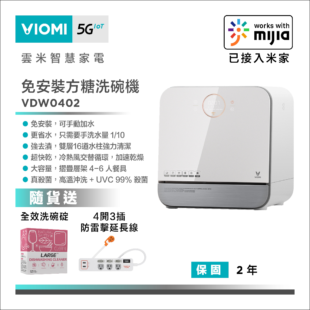 Viomi雲米雲米互聯網免安裝洗碗機的價格推薦 - 2023年6月| 比價比個夠BigGo